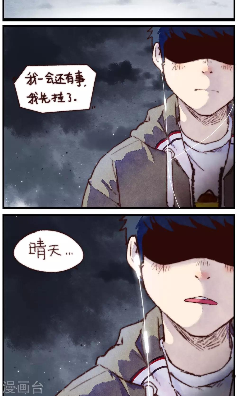 第17话 晴天-第18话