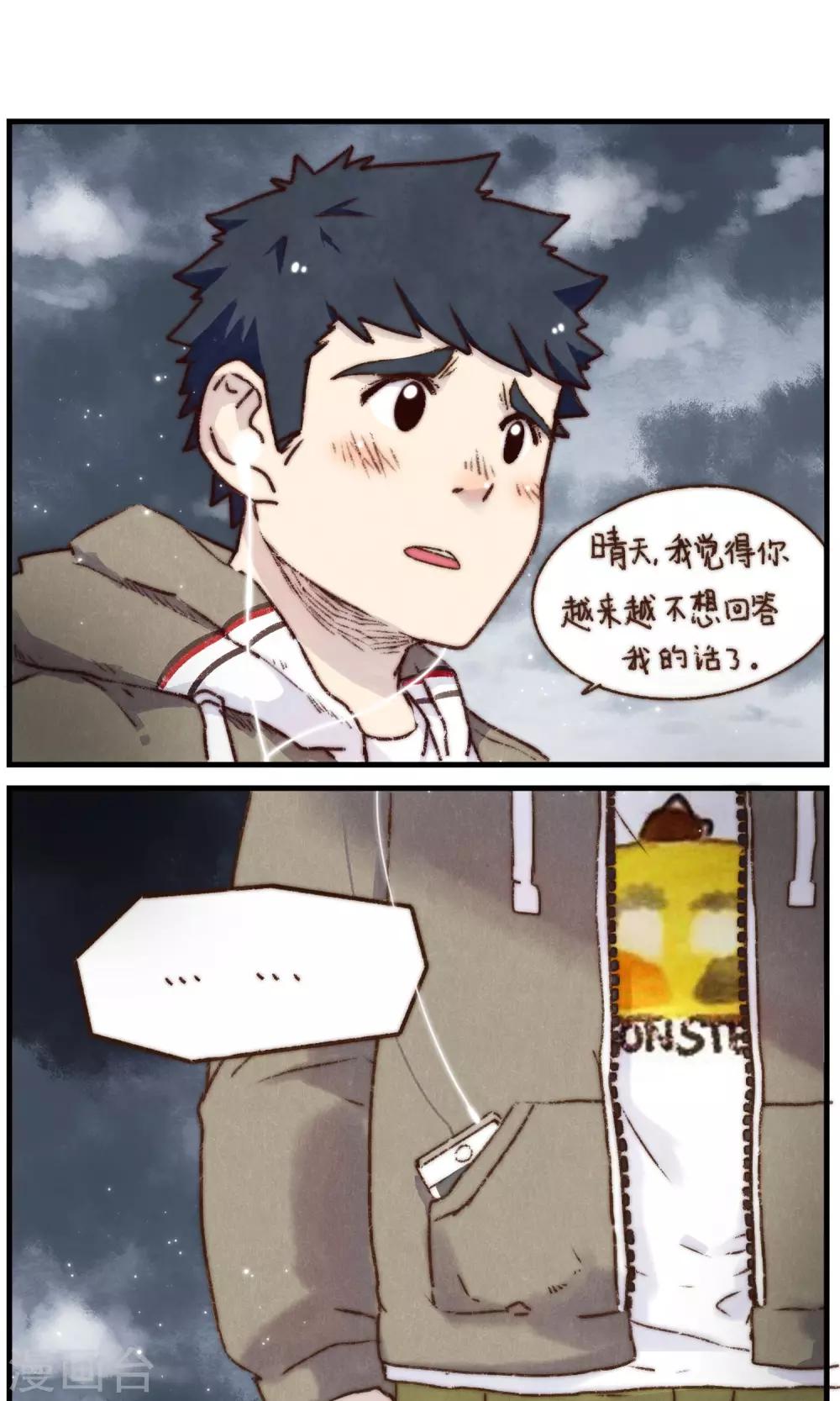 第17话 晴天-第18话