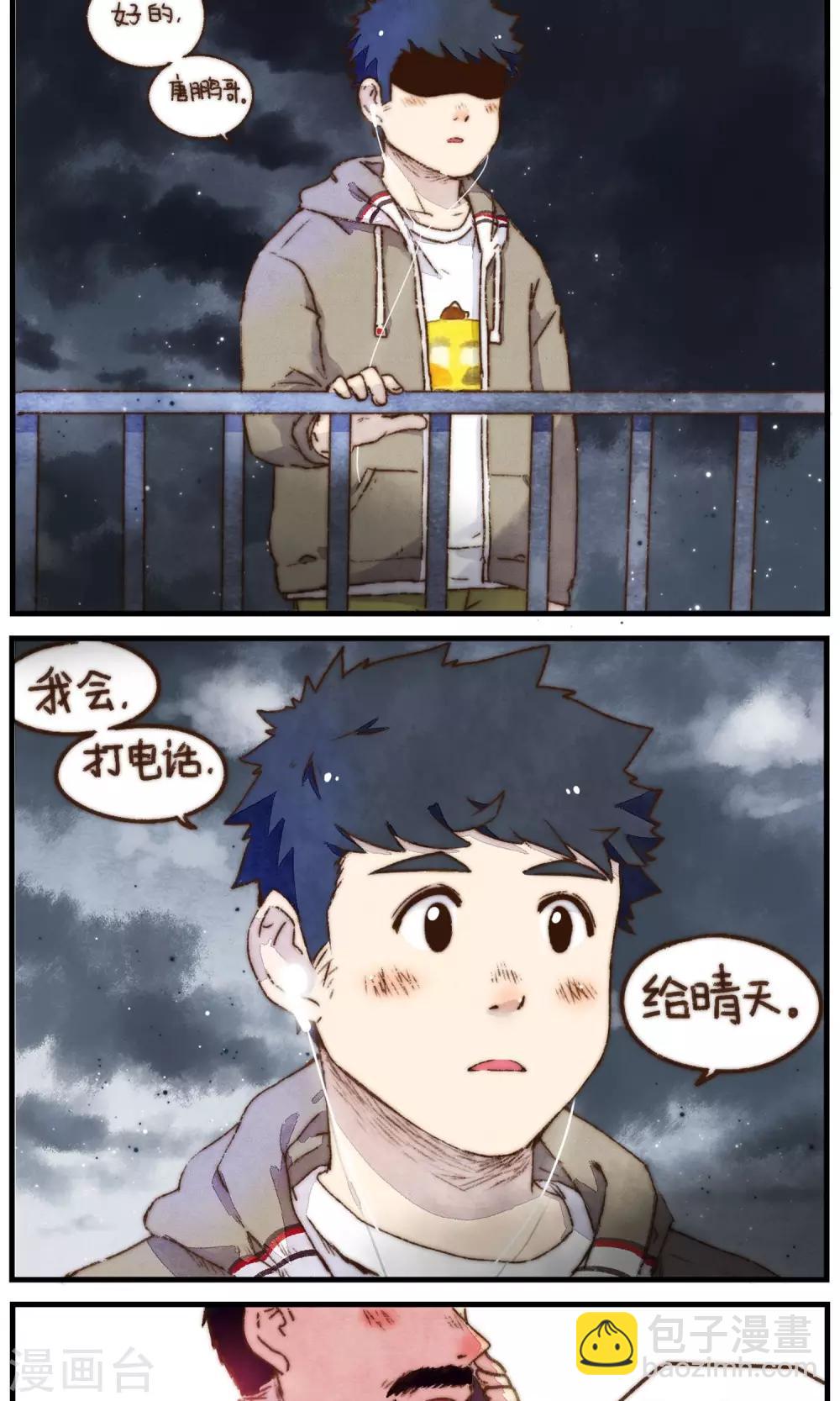 第17话 晴天-第18话
