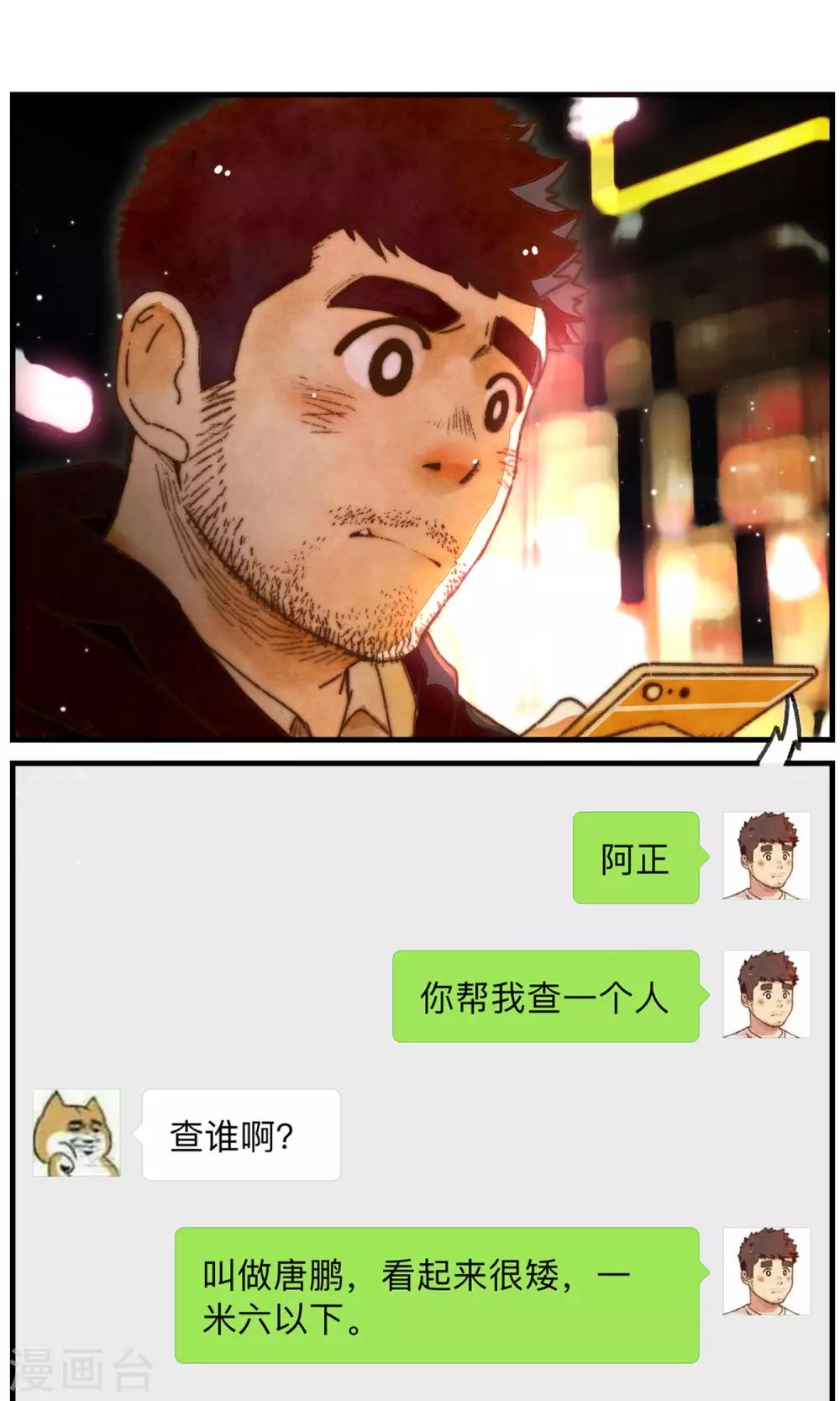 第19话 他是你的男朋友吗-第20话