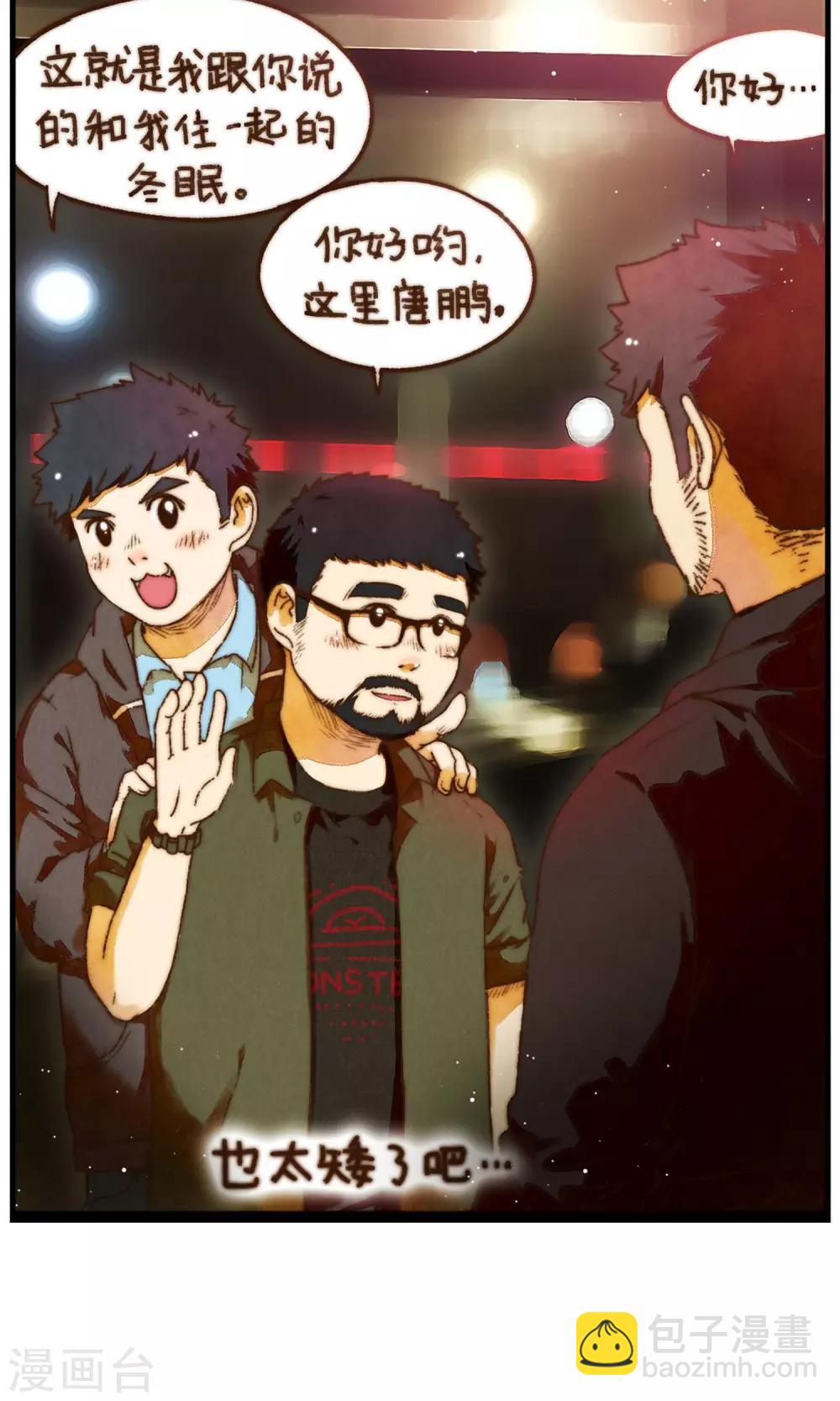 第19话 他是你的男朋友吗-第20话