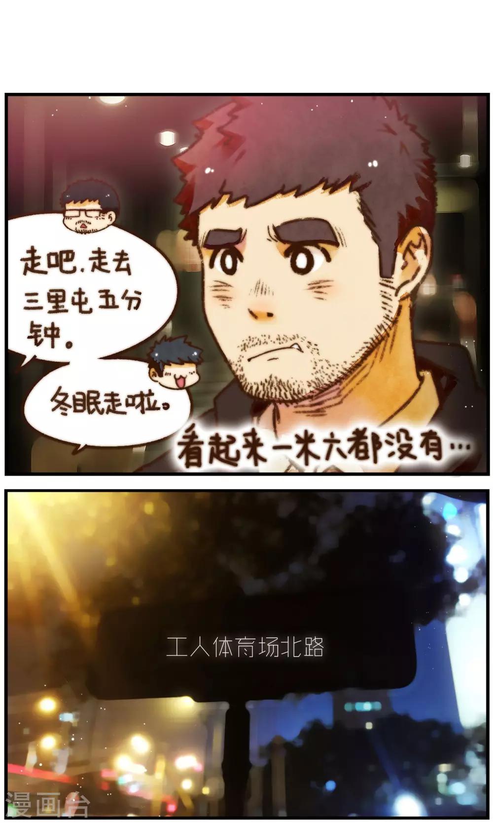 第19话 他是你的男朋友吗-第20话