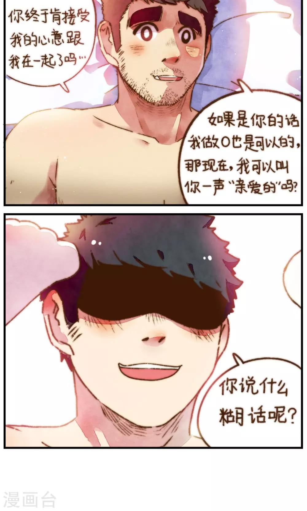 第23话 亲爱的-第24话