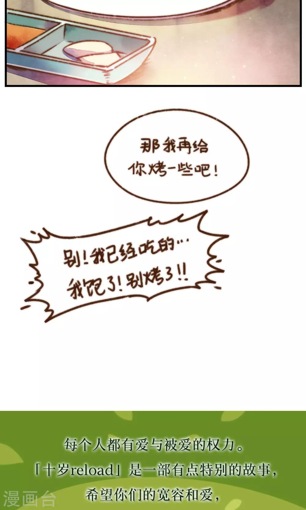 第29话 吃烤肉-第30话
