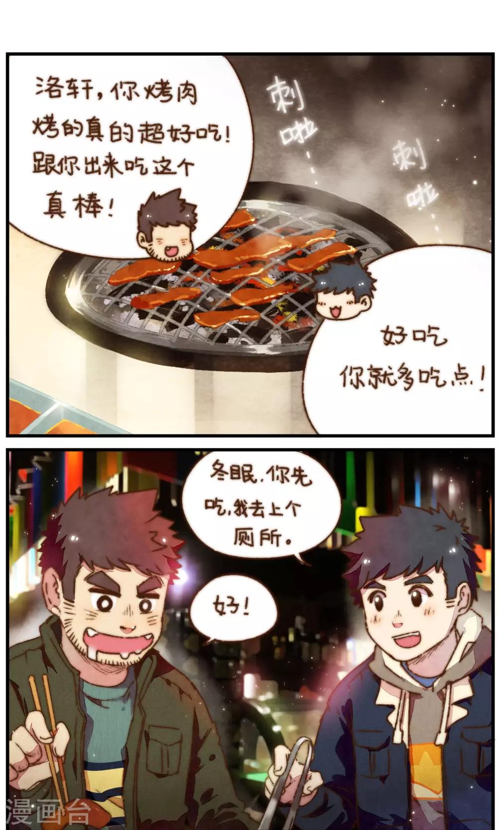 第29话 吃烤肉-第30话