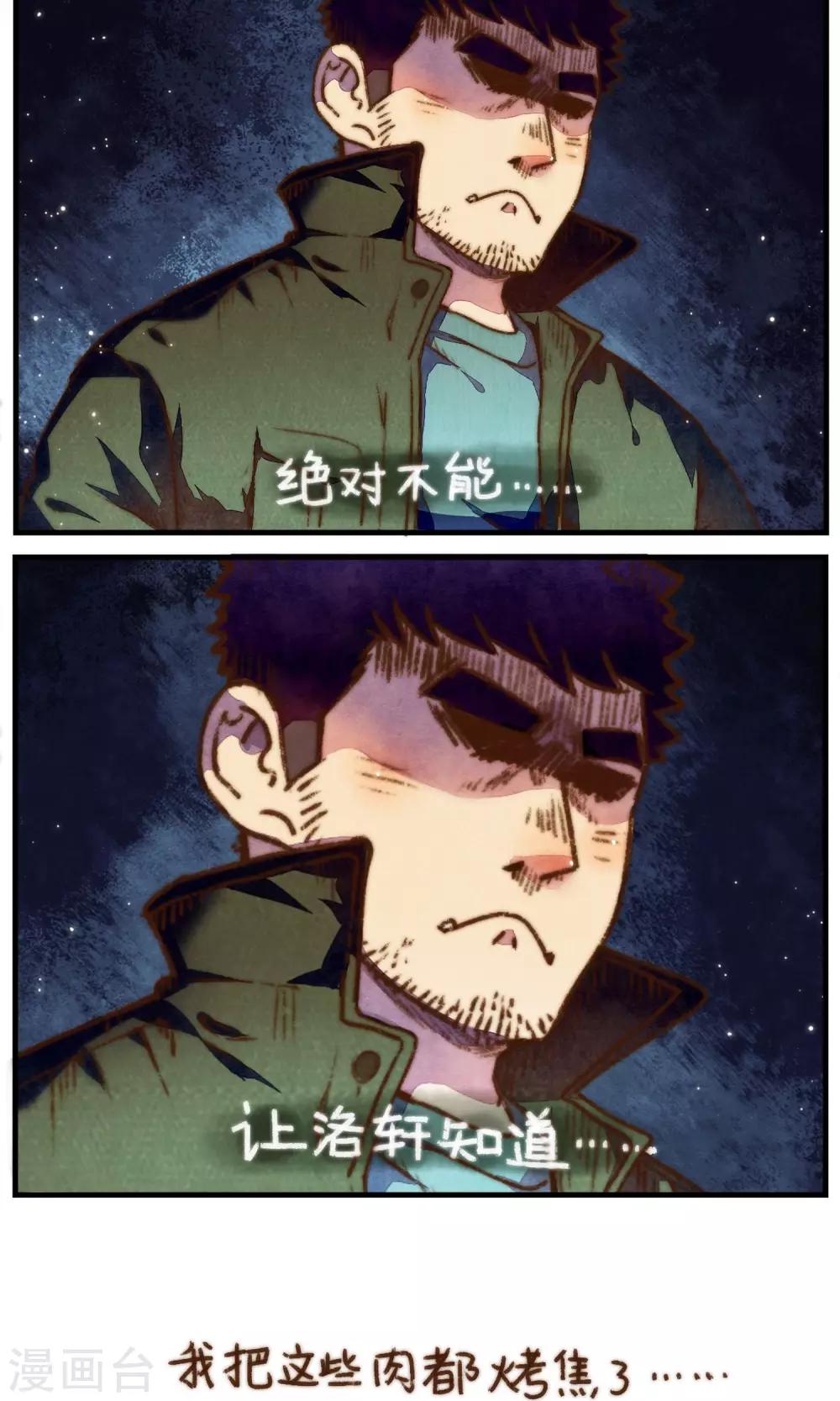 第29话 吃烤肉-第30话