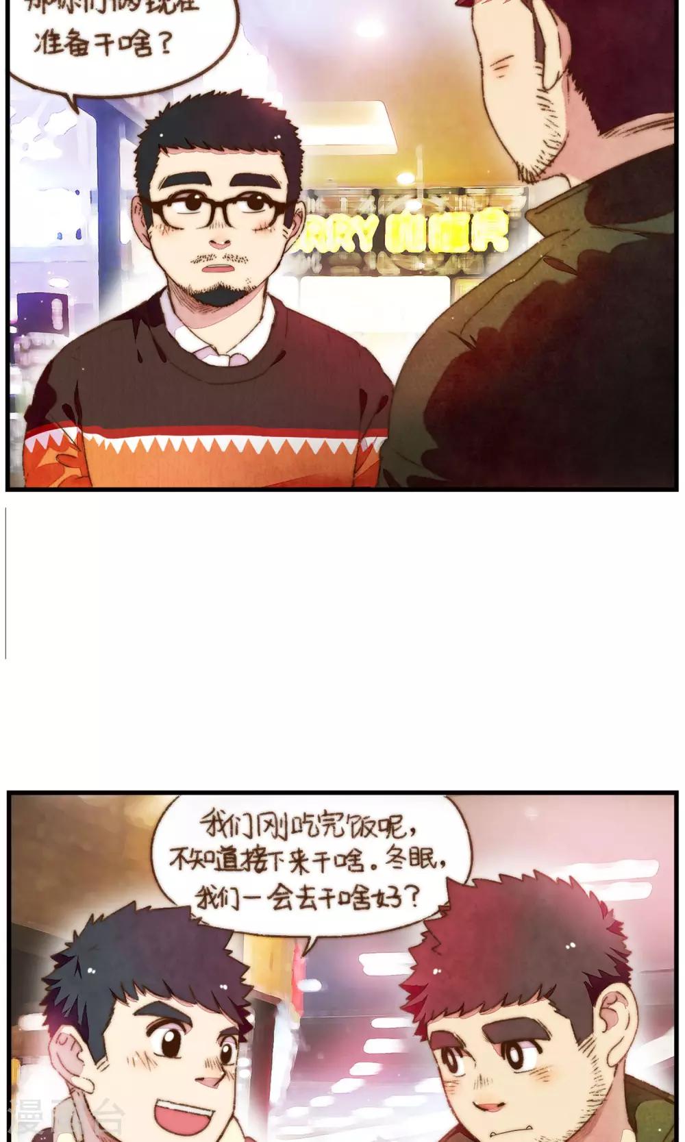 第31话 不期而遇-第32话