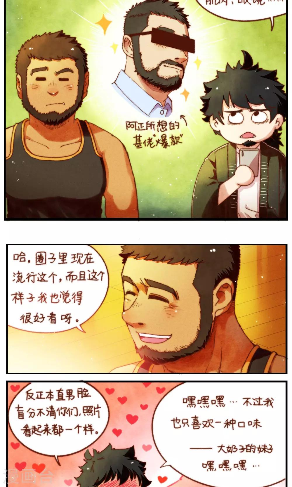 第33话 冬眠的决意-第34话
