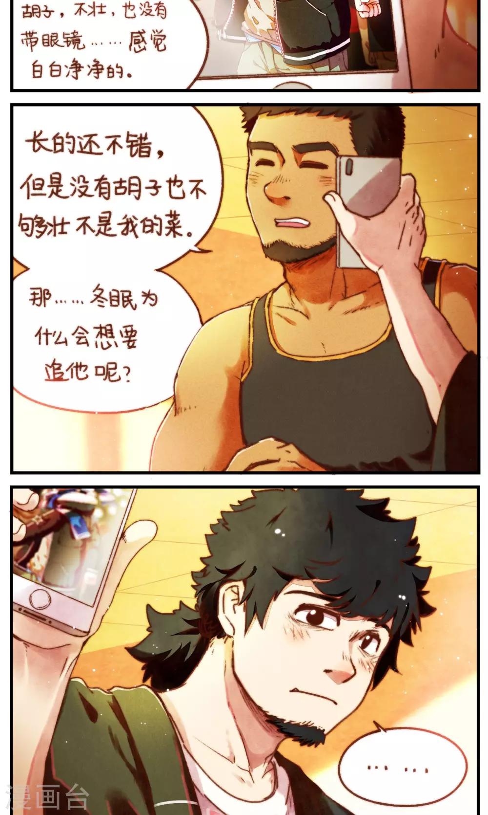 第33话 冬眠的决意-第34话