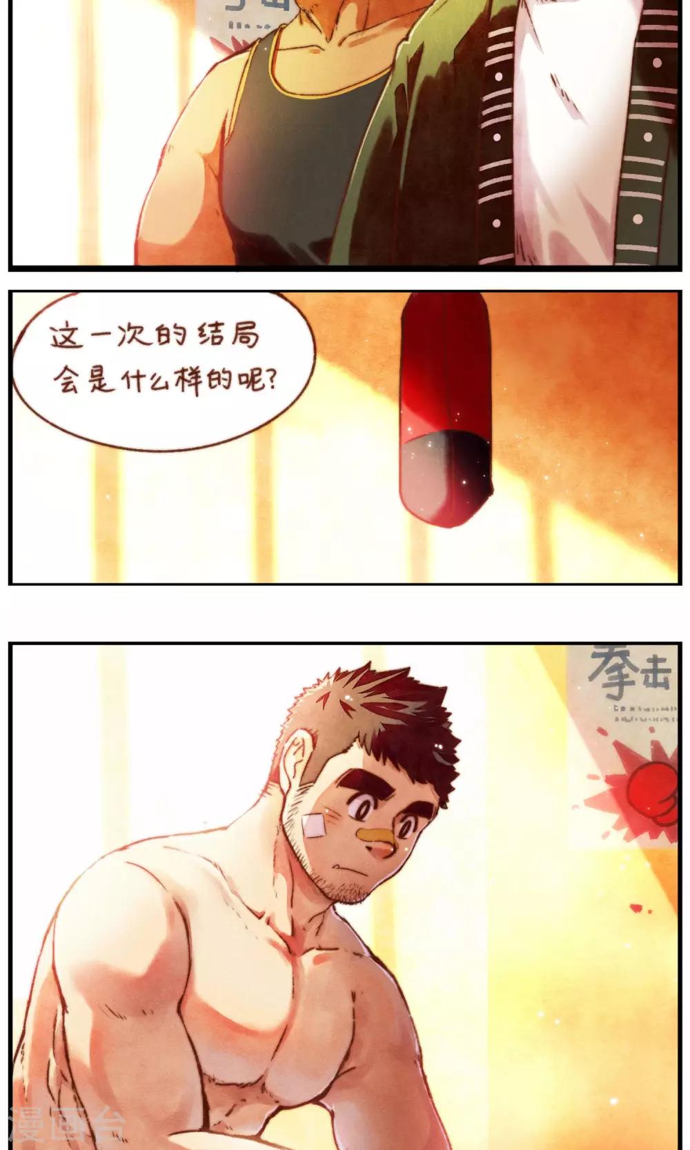 第33话 冬眠的决意-第34话