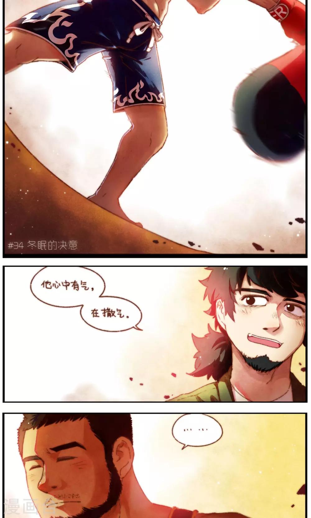 第33话 冬眠的决意-第34话
