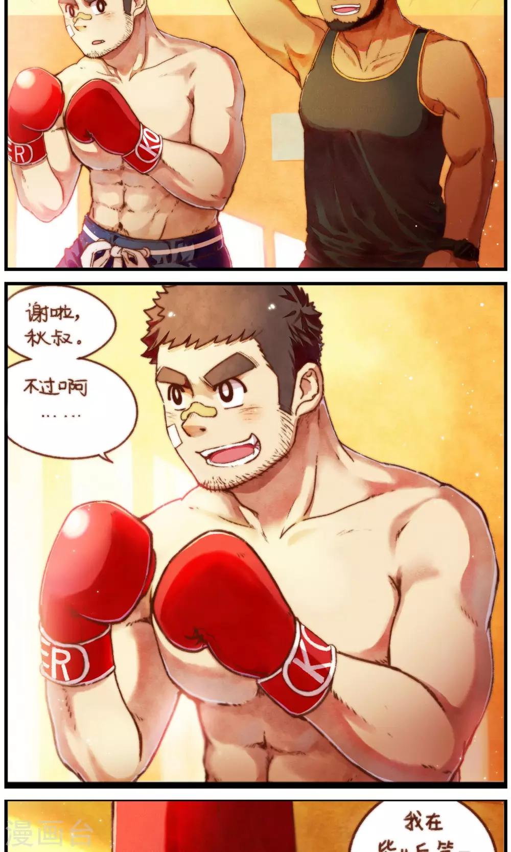 第33话 冬眠的决意-第34话