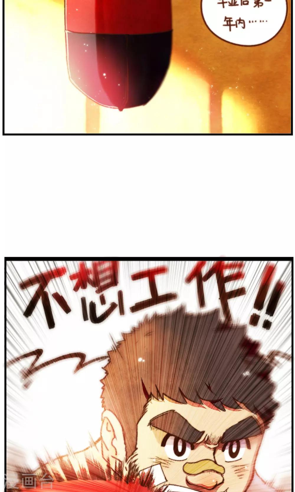 第33话 冬眠的决意-第34话