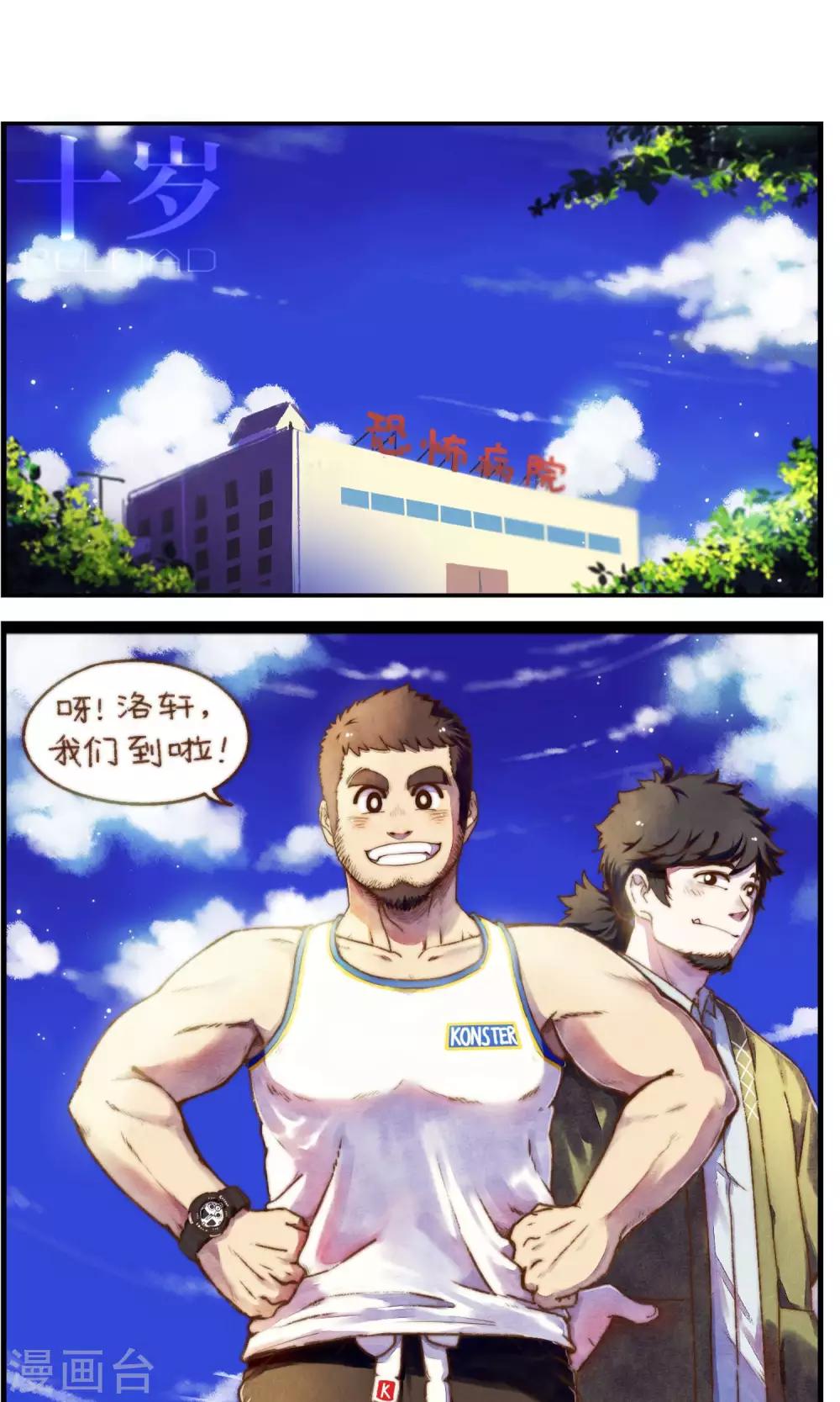 第35话 四人副本-第36话
