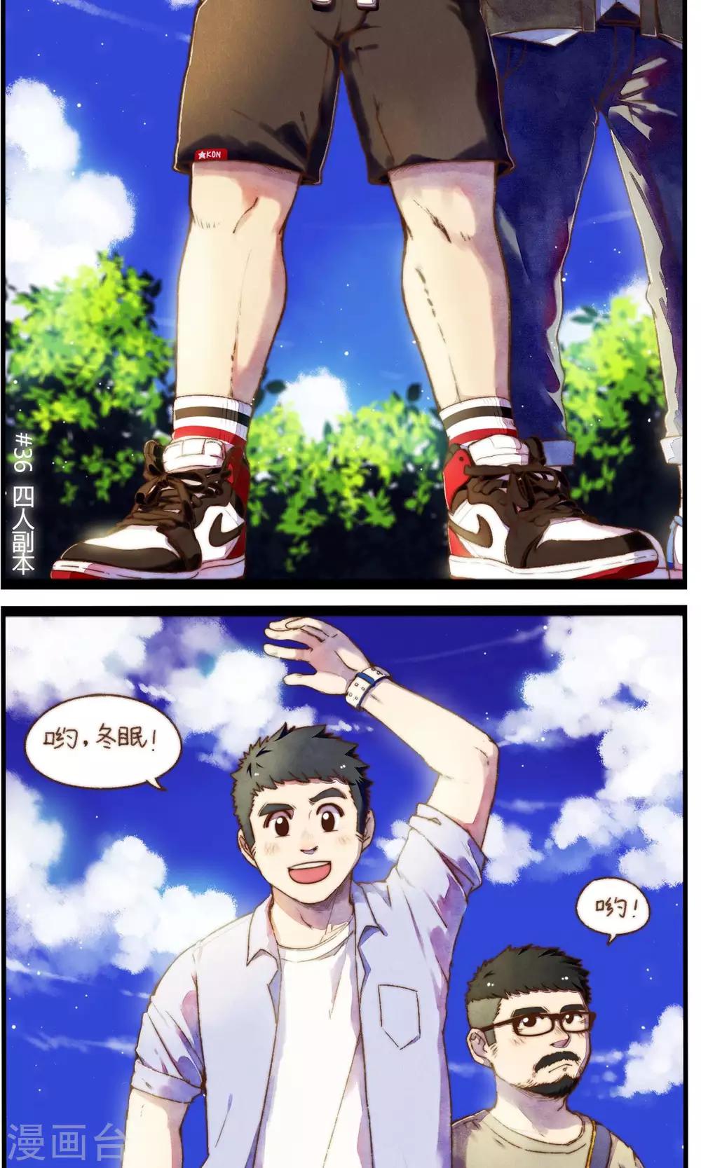 第35话 四人副本-第36话