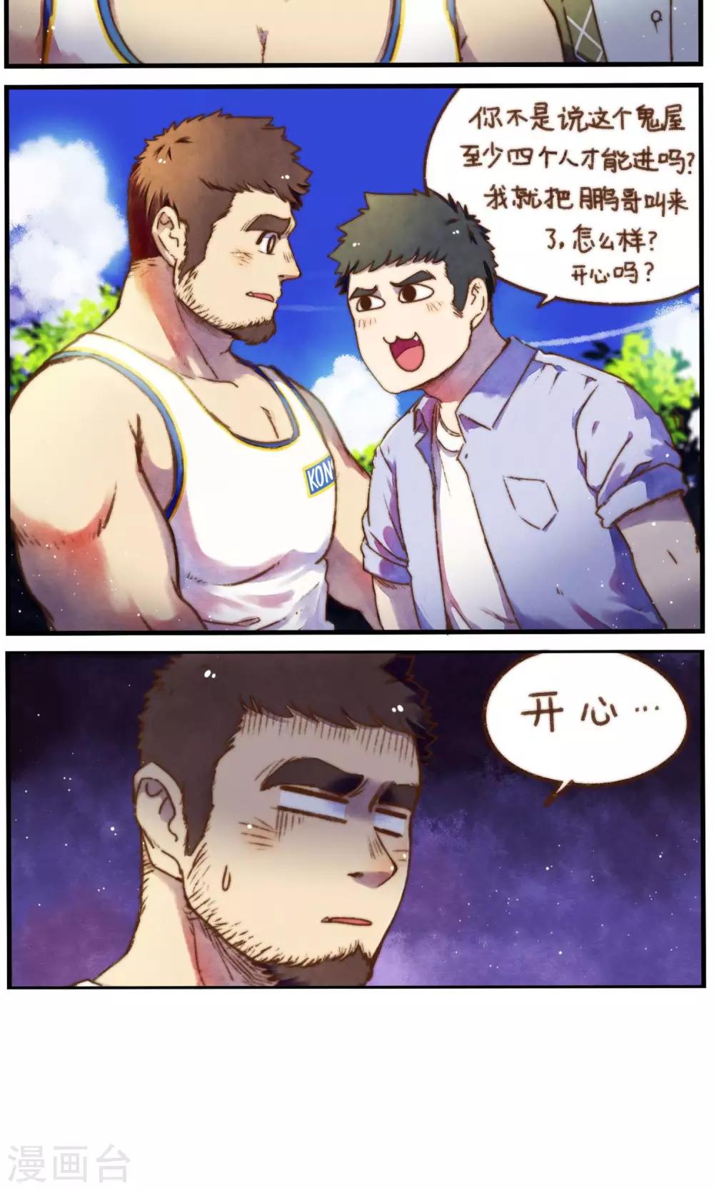 第35话 四人副本-第36话