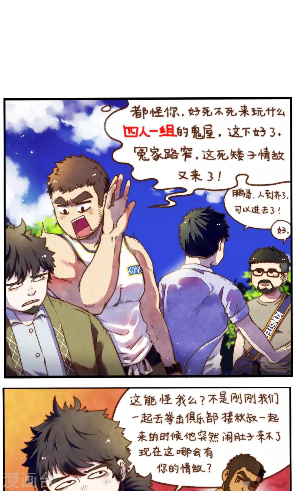 第35话 四人副本-第36话