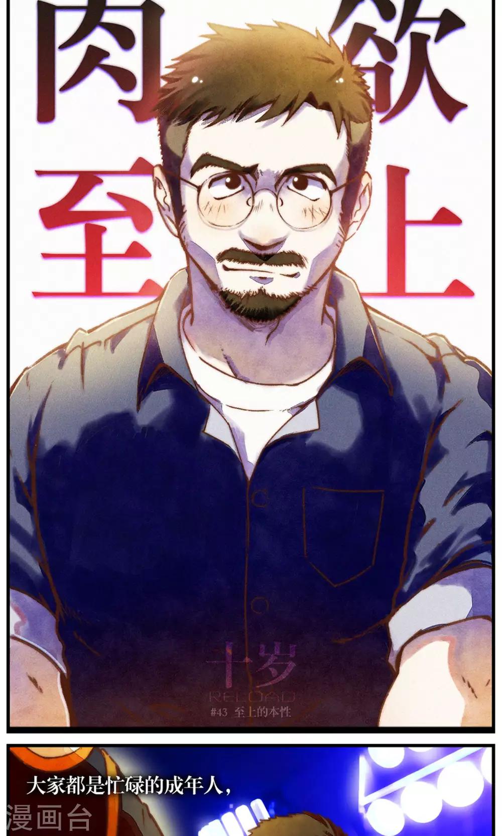 第42话1 至上的本性-第44话