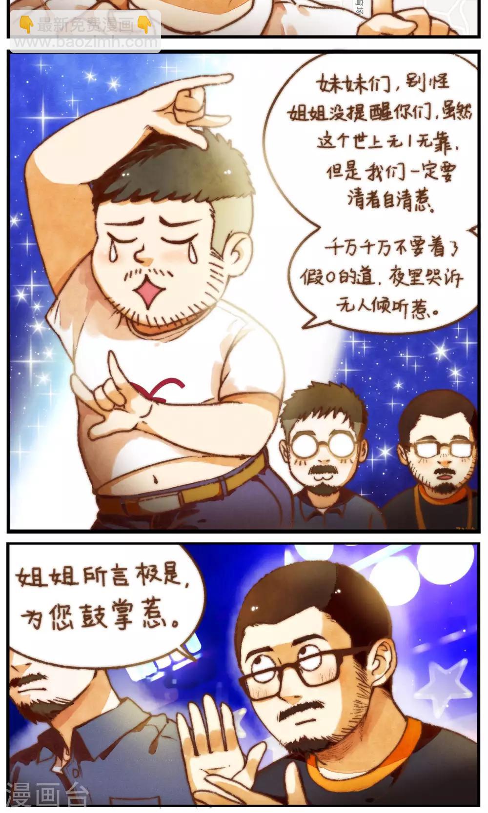 第45话 谣言的谣言-第48话