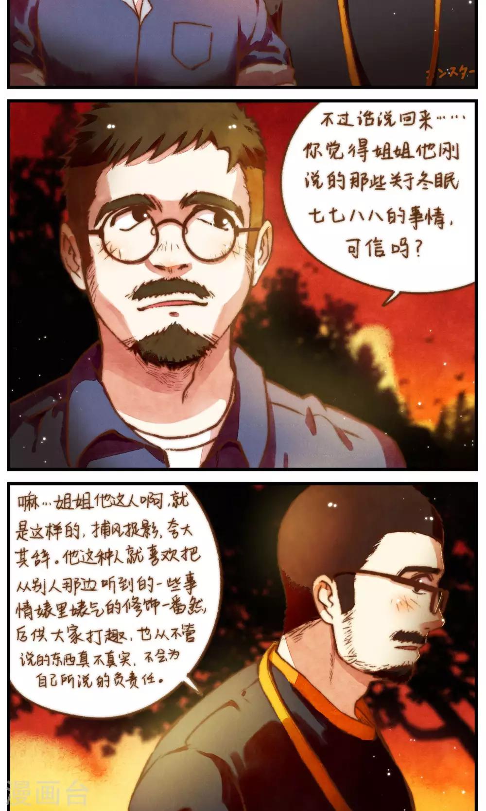 第45话 谣言的谣言-第48话
