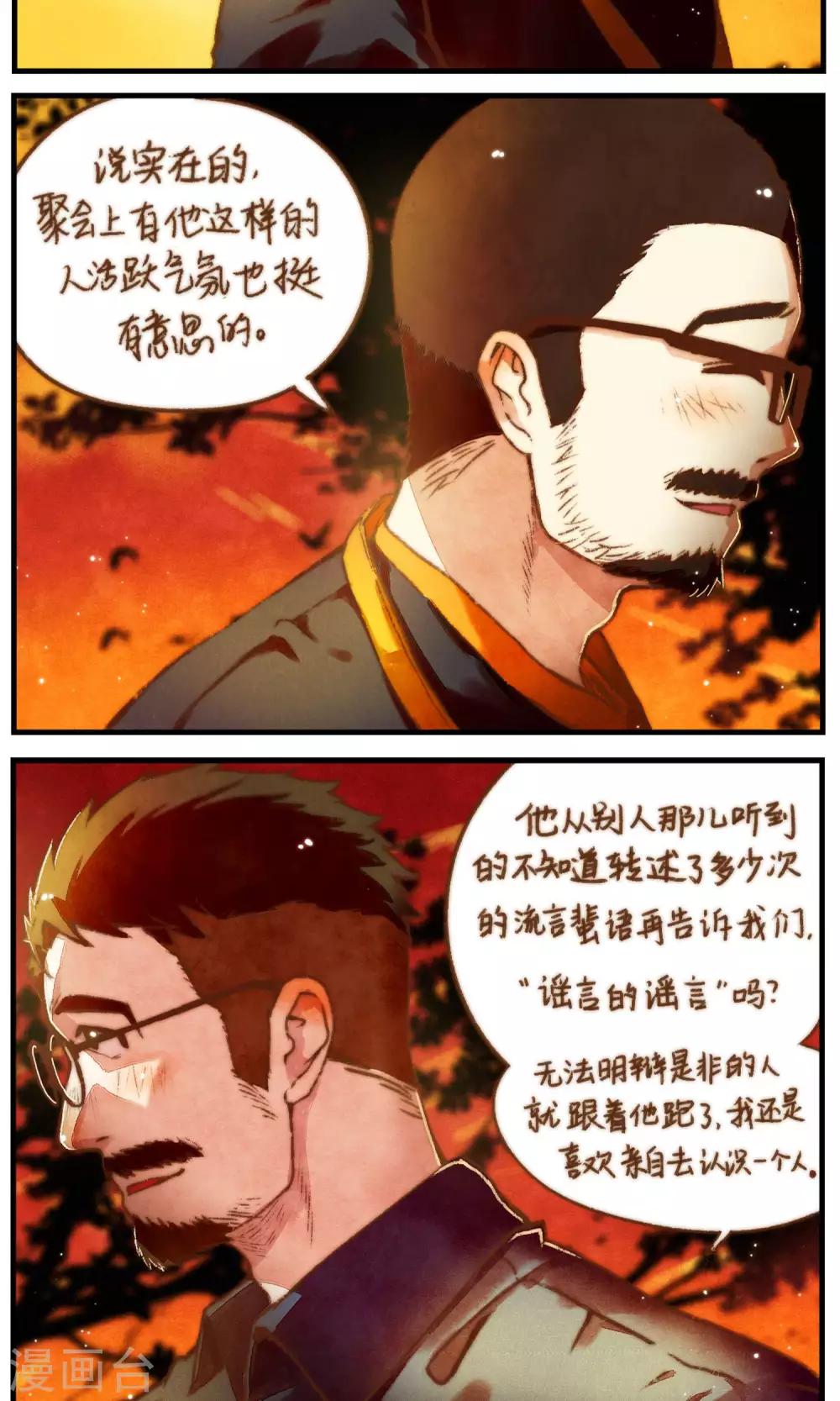 第45话 谣言的谣言-第48话