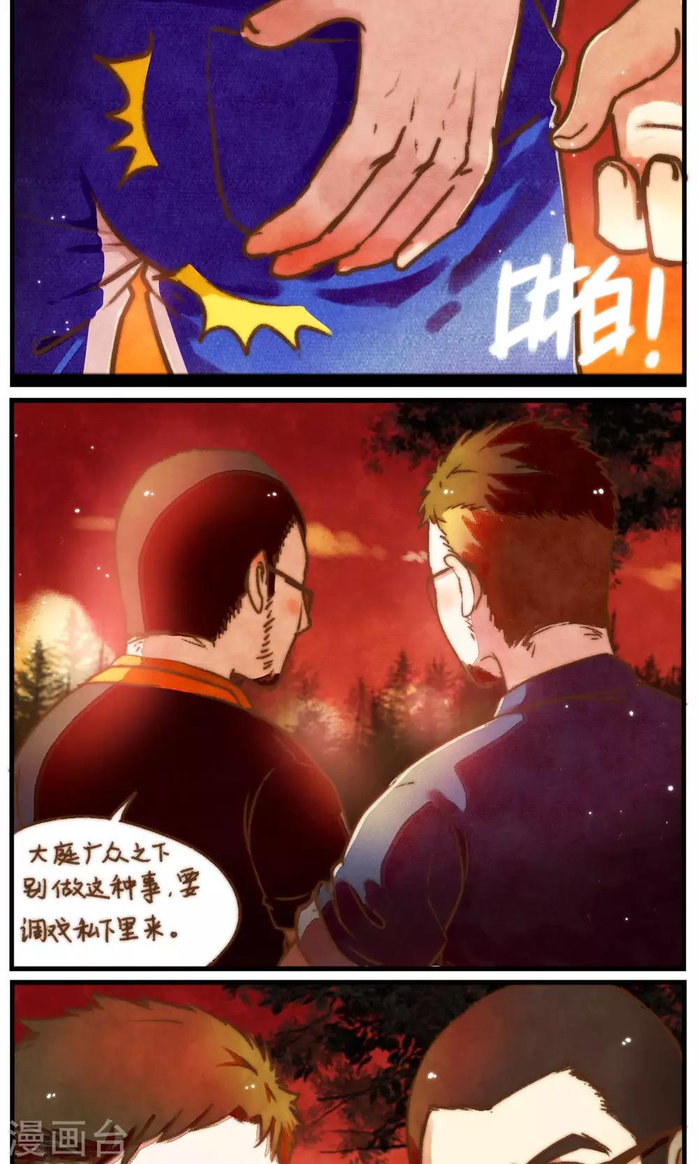 第45话 谣言的谣言-第48话