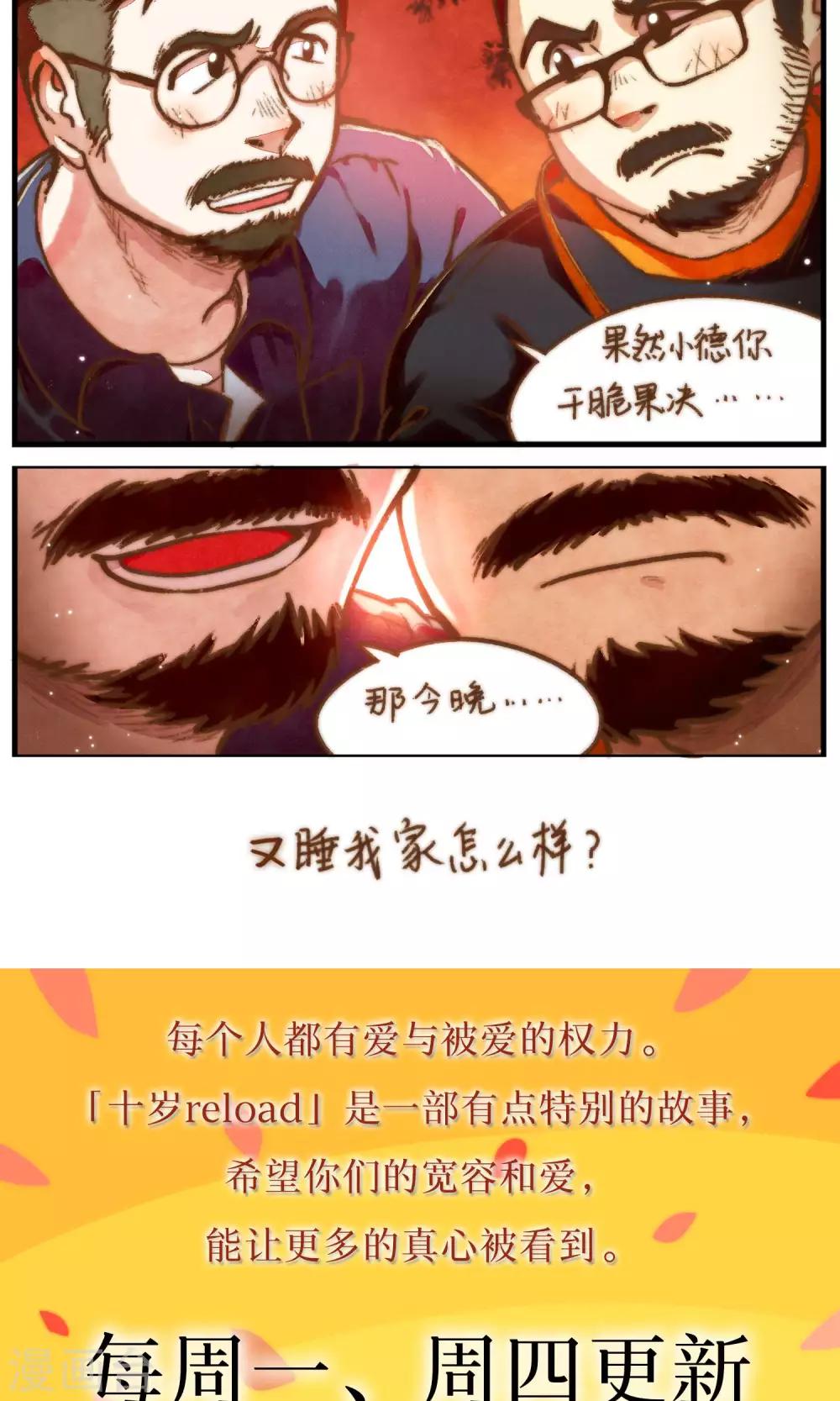 第45话 谣言的谣言-第48话