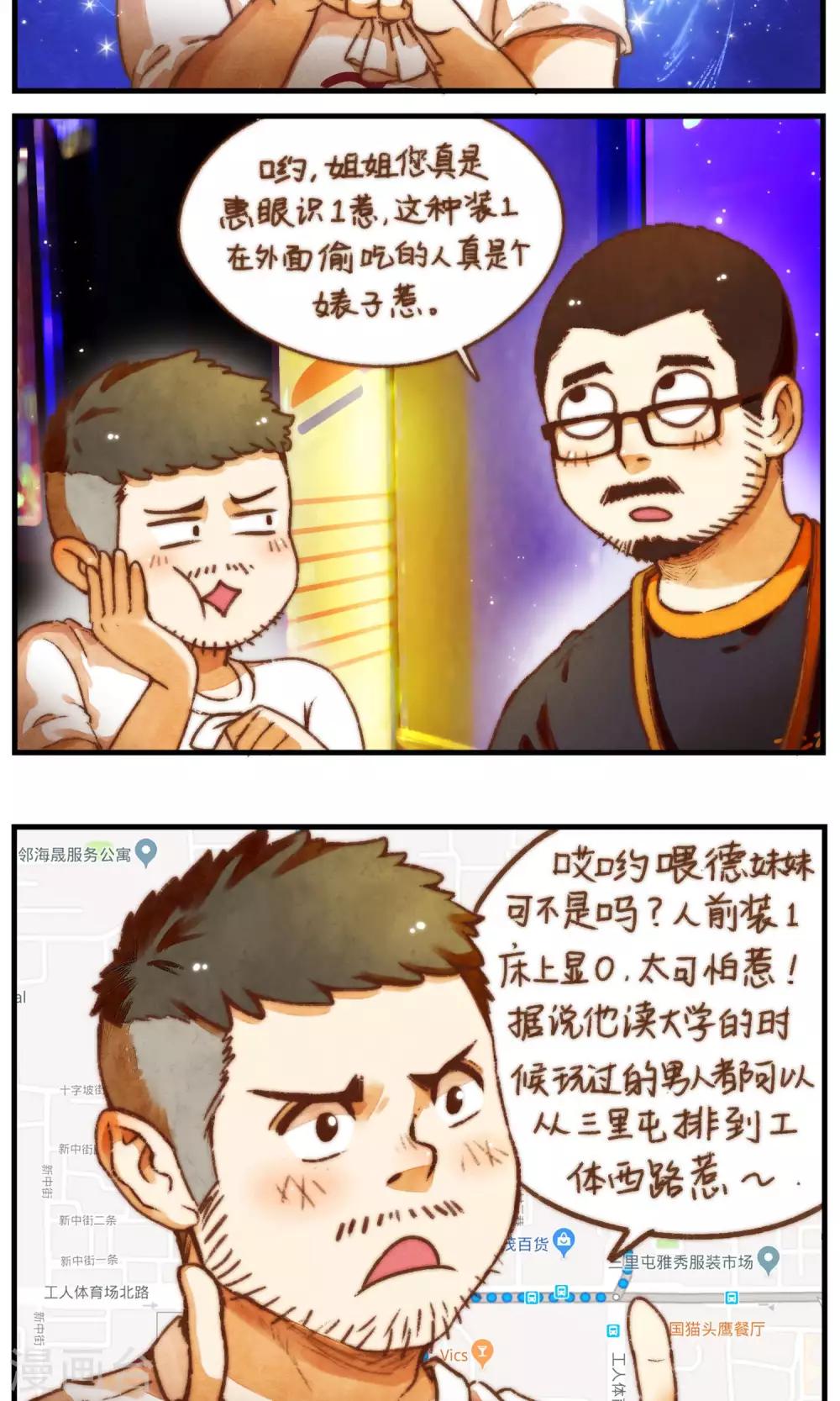 第45话 谣言的谣言-第48话