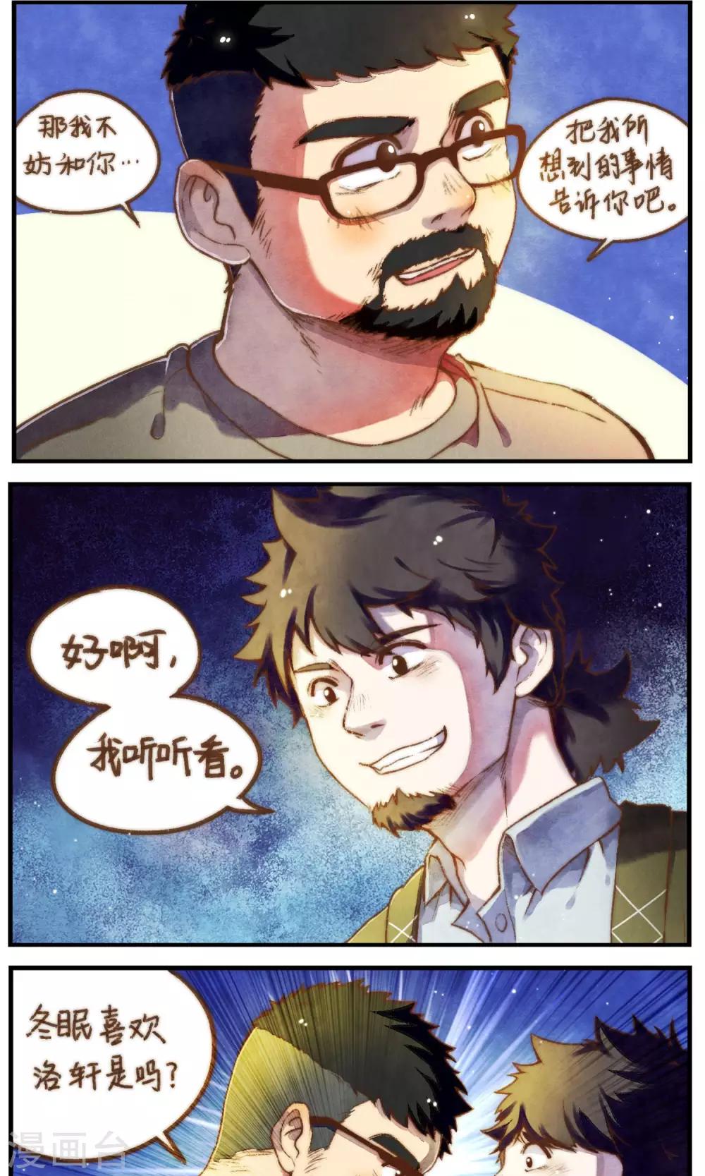 第47话 我也一样-第50话