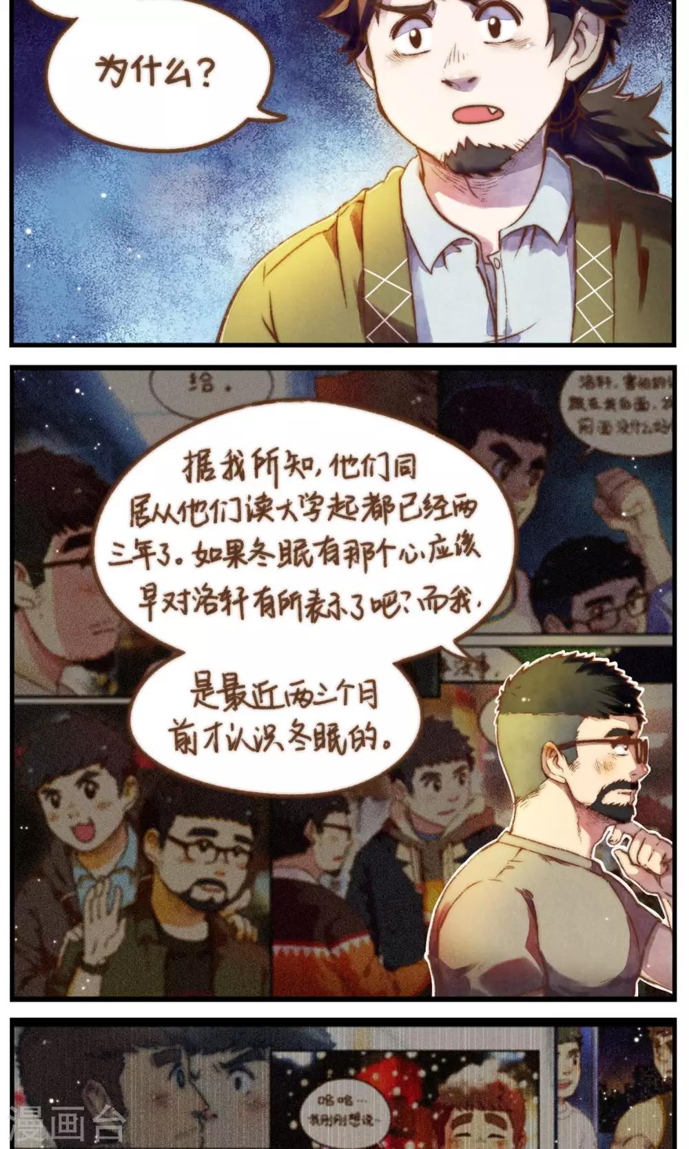 第47话 我也一样-第50话