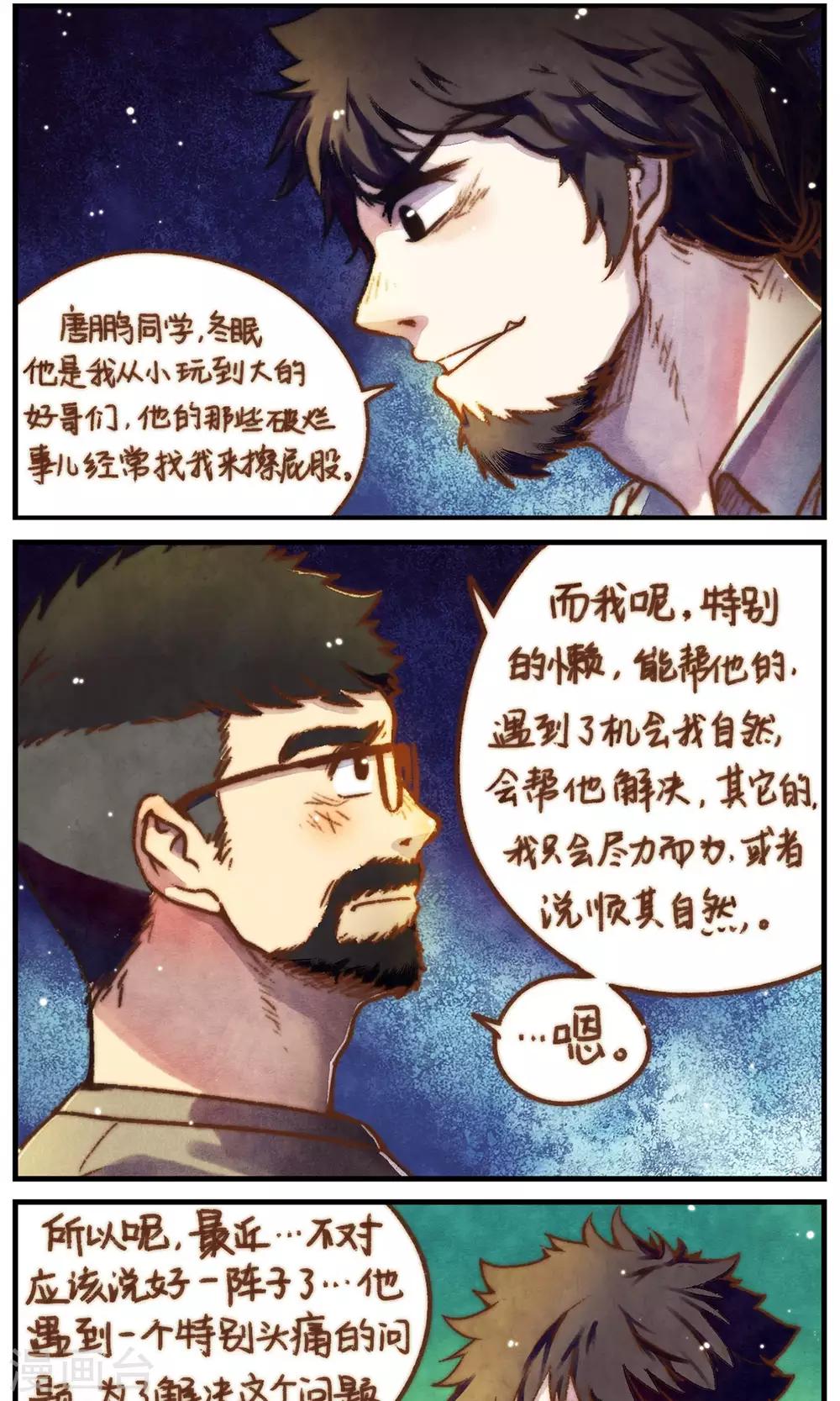 第47话 我也一样-第50话