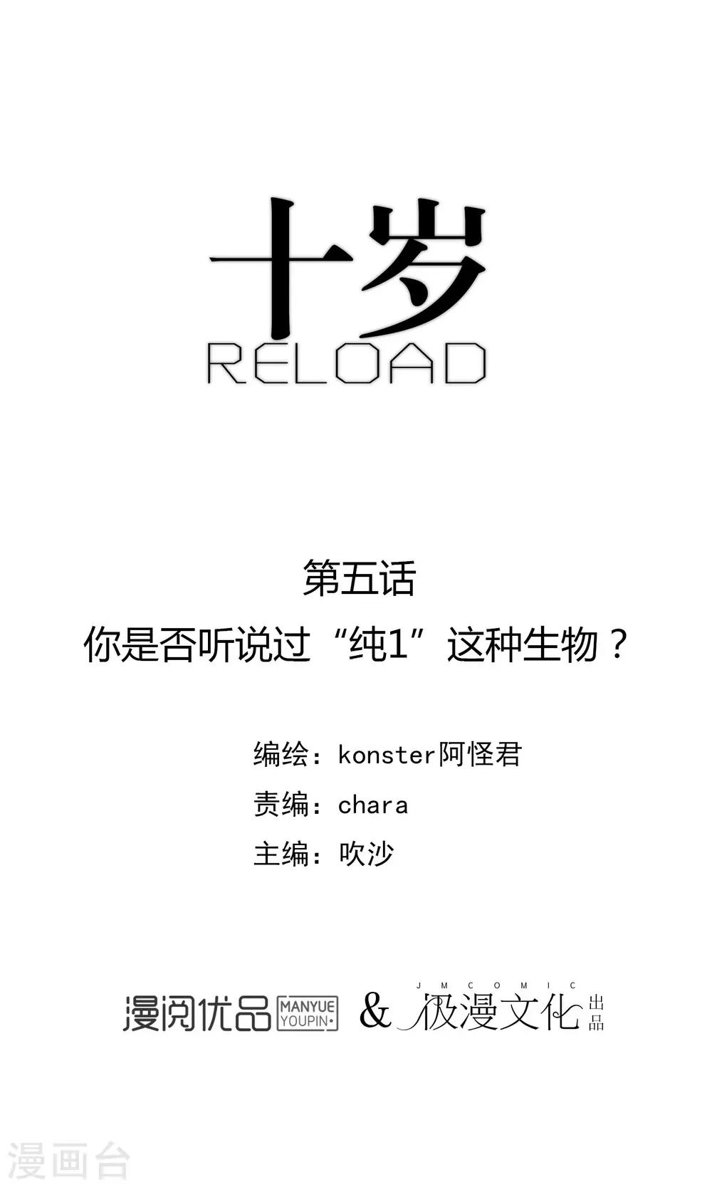 第5话 你是否听说过&ldquo;纯1&rdquo;这种生物？-第6话