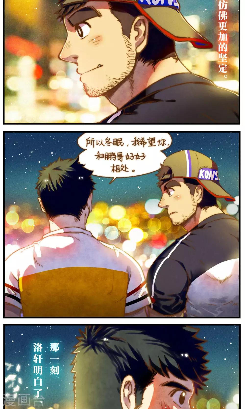 第49话 洛轩冬眠-第52话