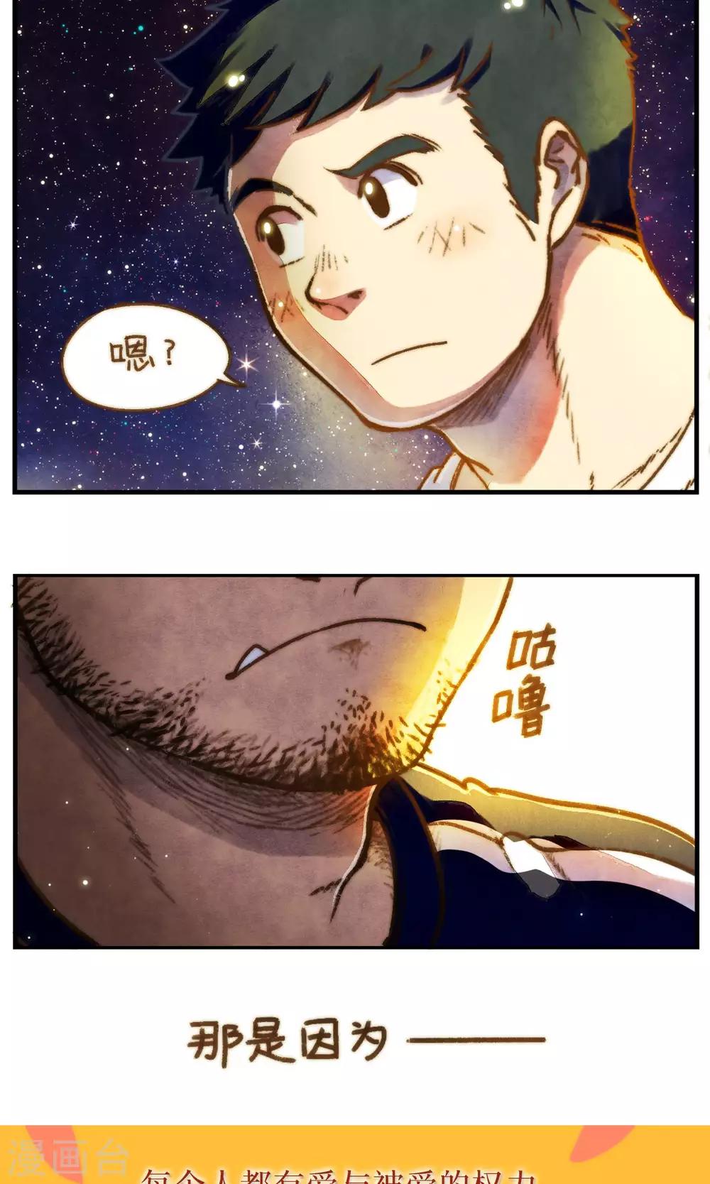第49话 洛轩冬眠-第52话
