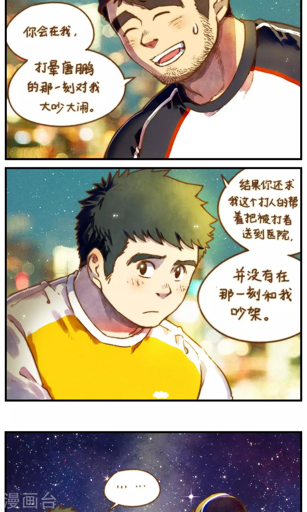 第49话 洛轩冬眠-第52话