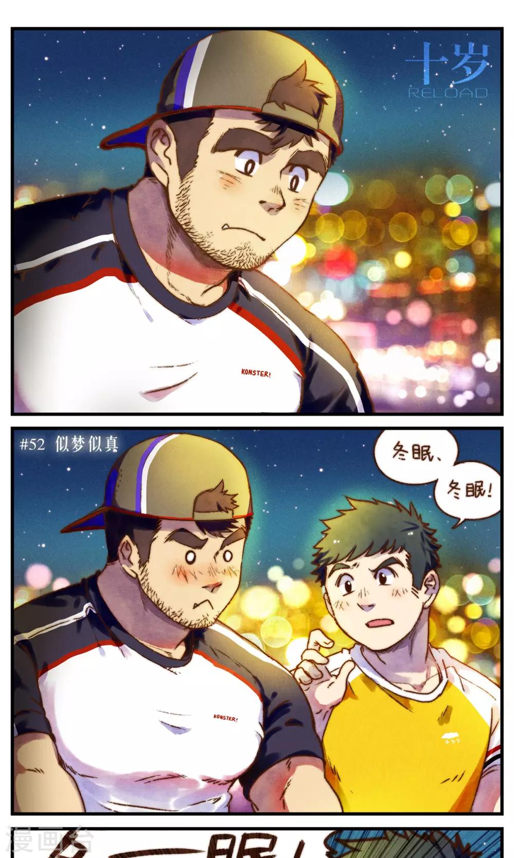 第51话 似梦似真-第54话