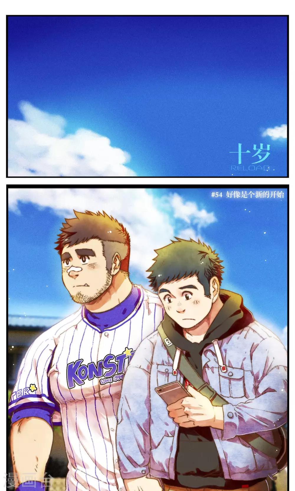 第53话 好像是个新的开始-第56话