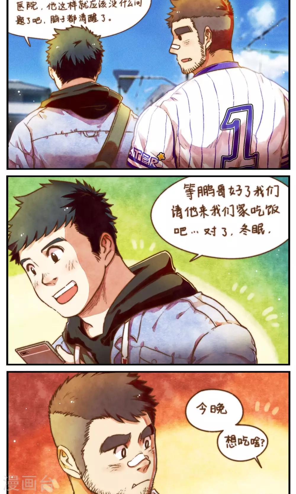 第53话 好像是个新的开始-第56话