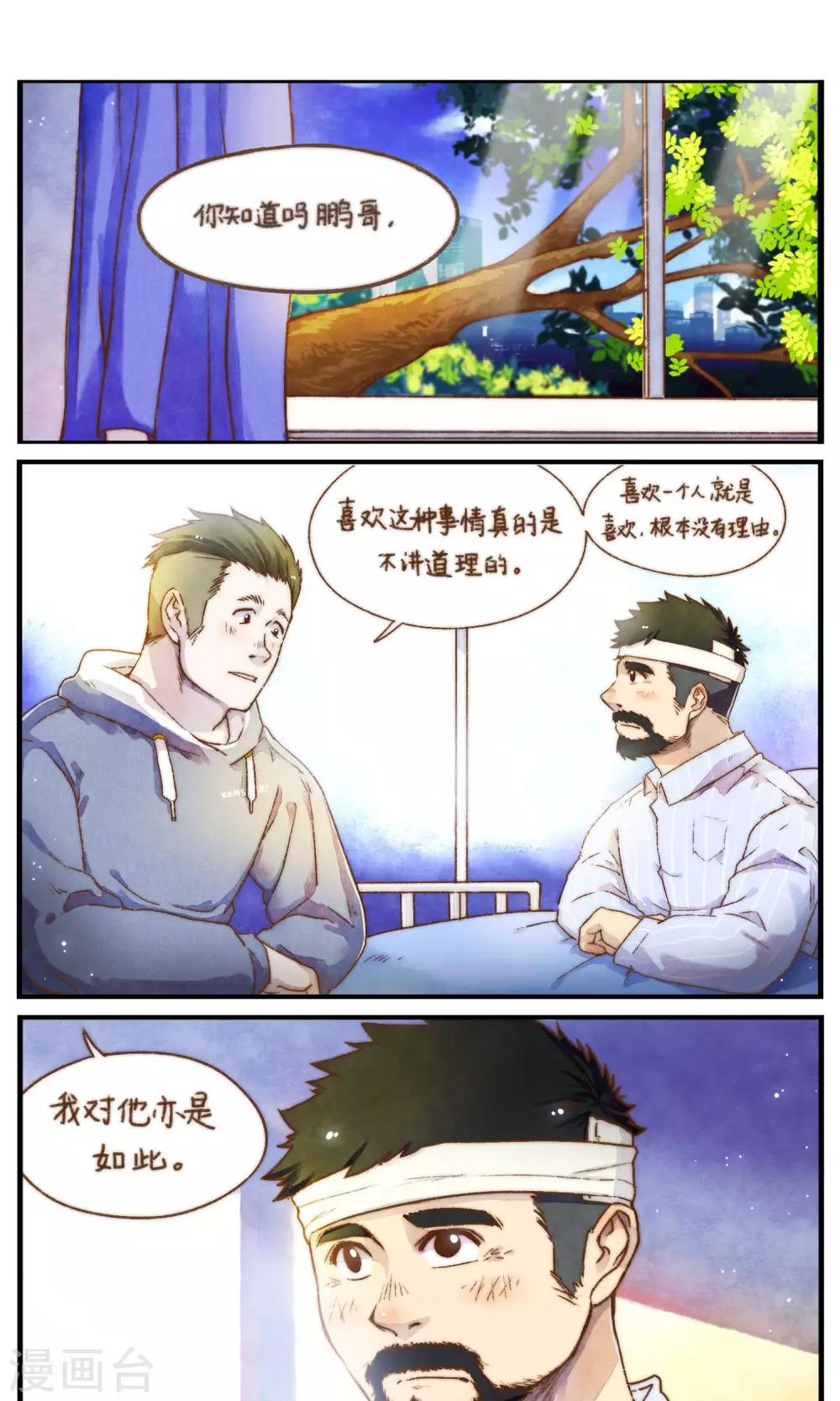 第53话 好像是个新的开始-第56话