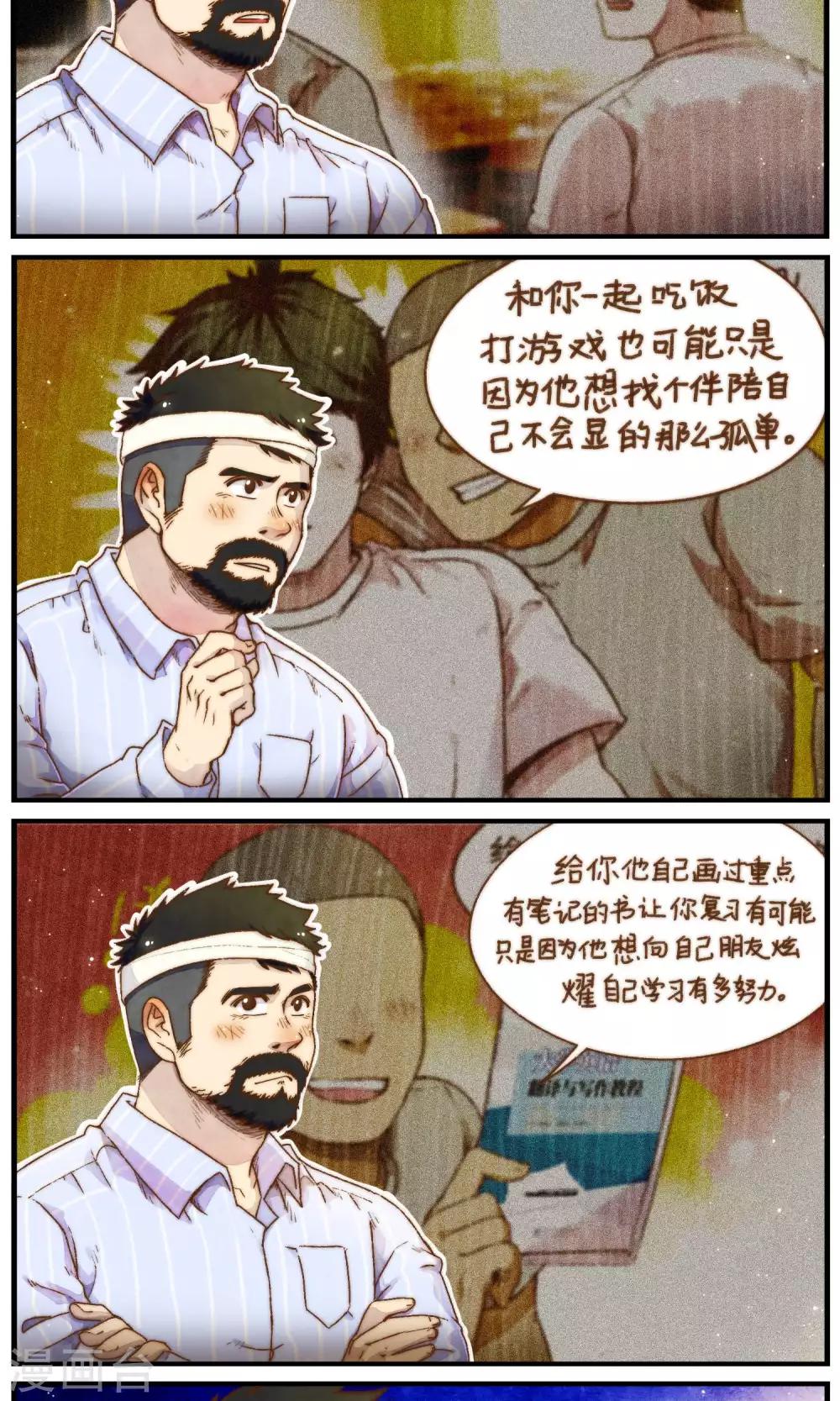 第55话 眼中的直男-第58话