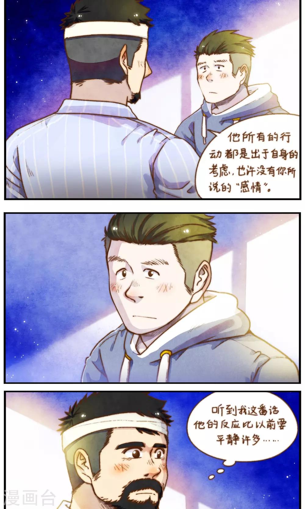 第55话 眼中的直男-第58话