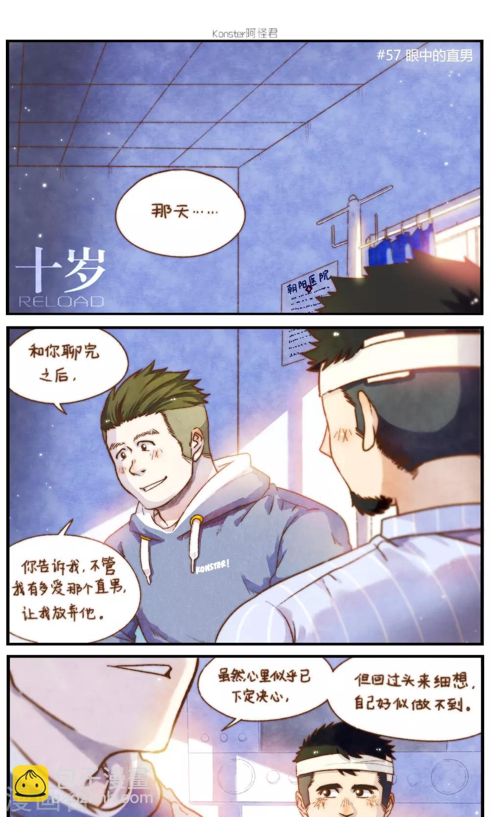 第55话 眼中的直男-第58话