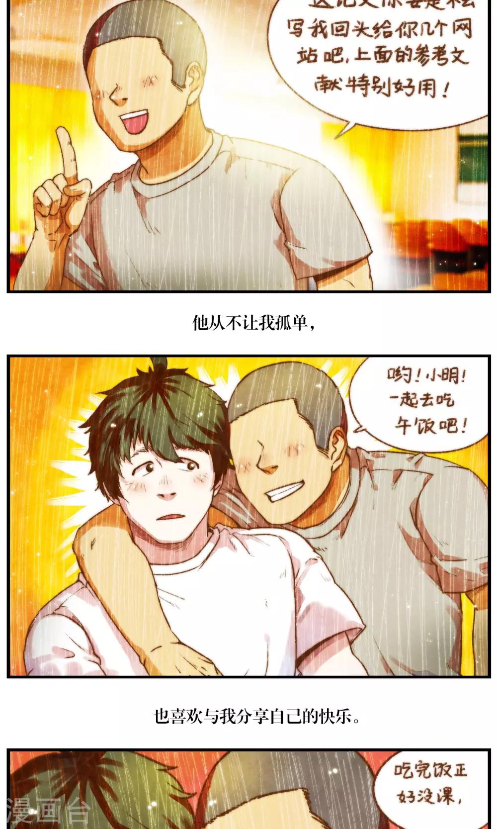 第55话 眼中的直男-第58话