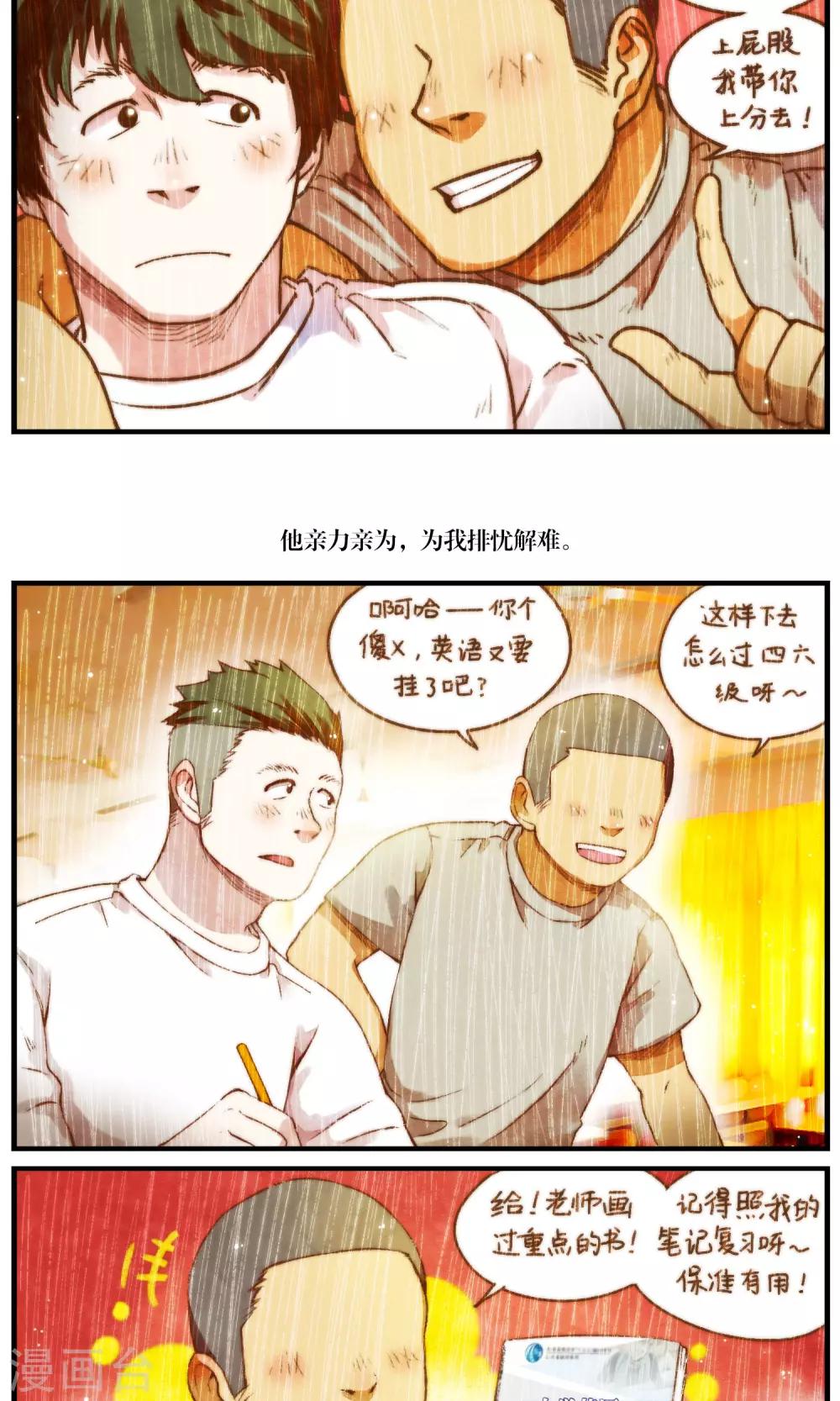 第55话 眼中的直男-第58话