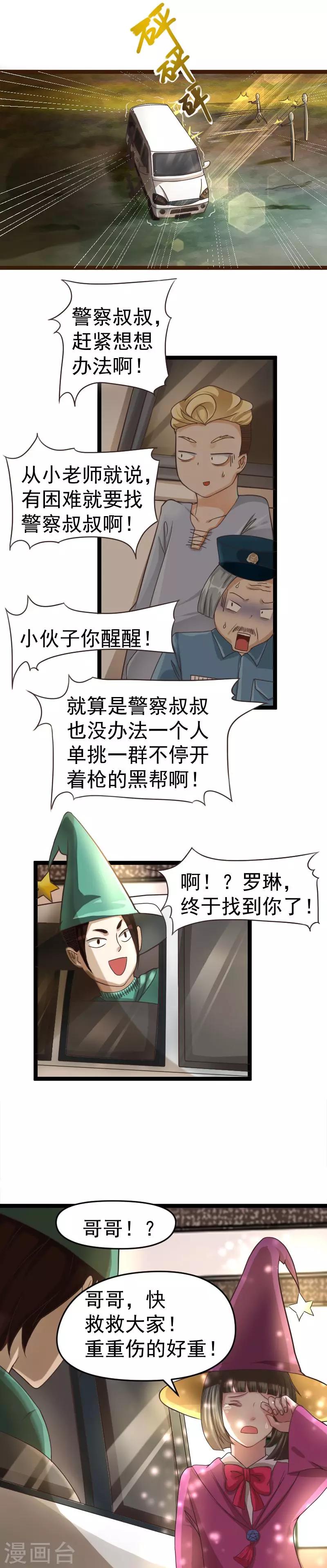 第38话-第38话