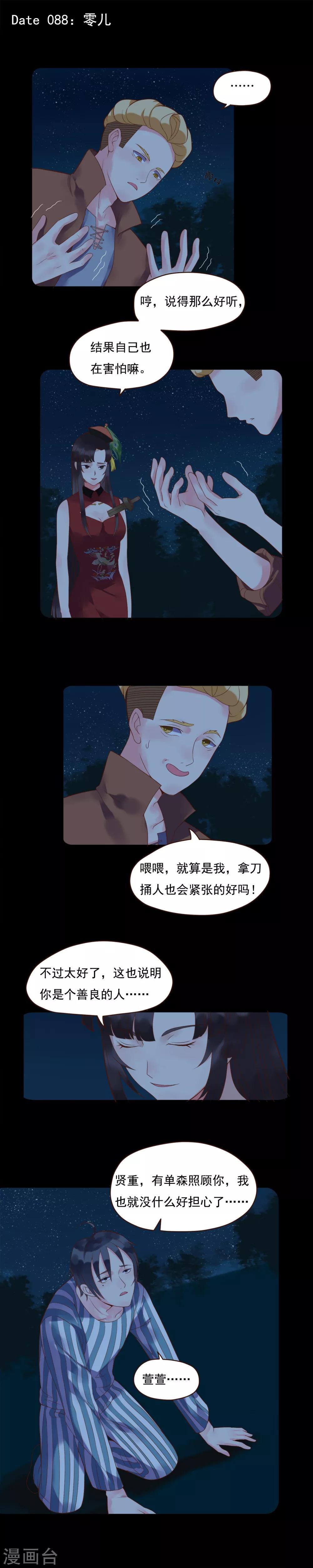第88话-第88话