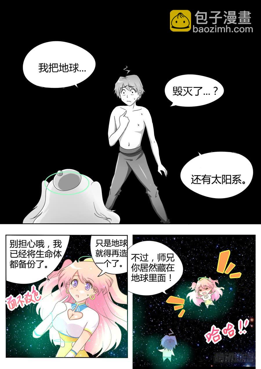 第二话：宇宙的真相！-第2话