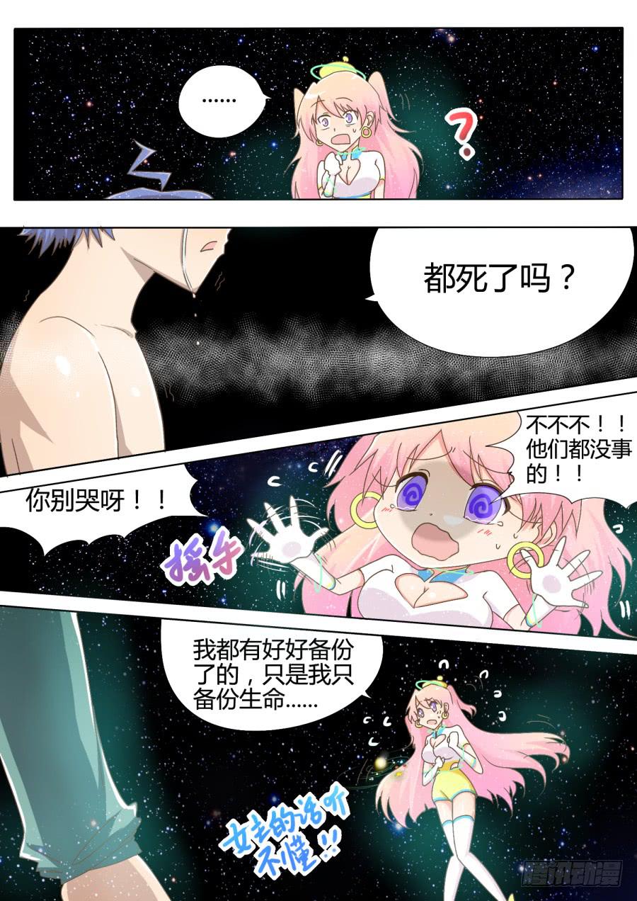 第二话：宇宙的真相！-第2话