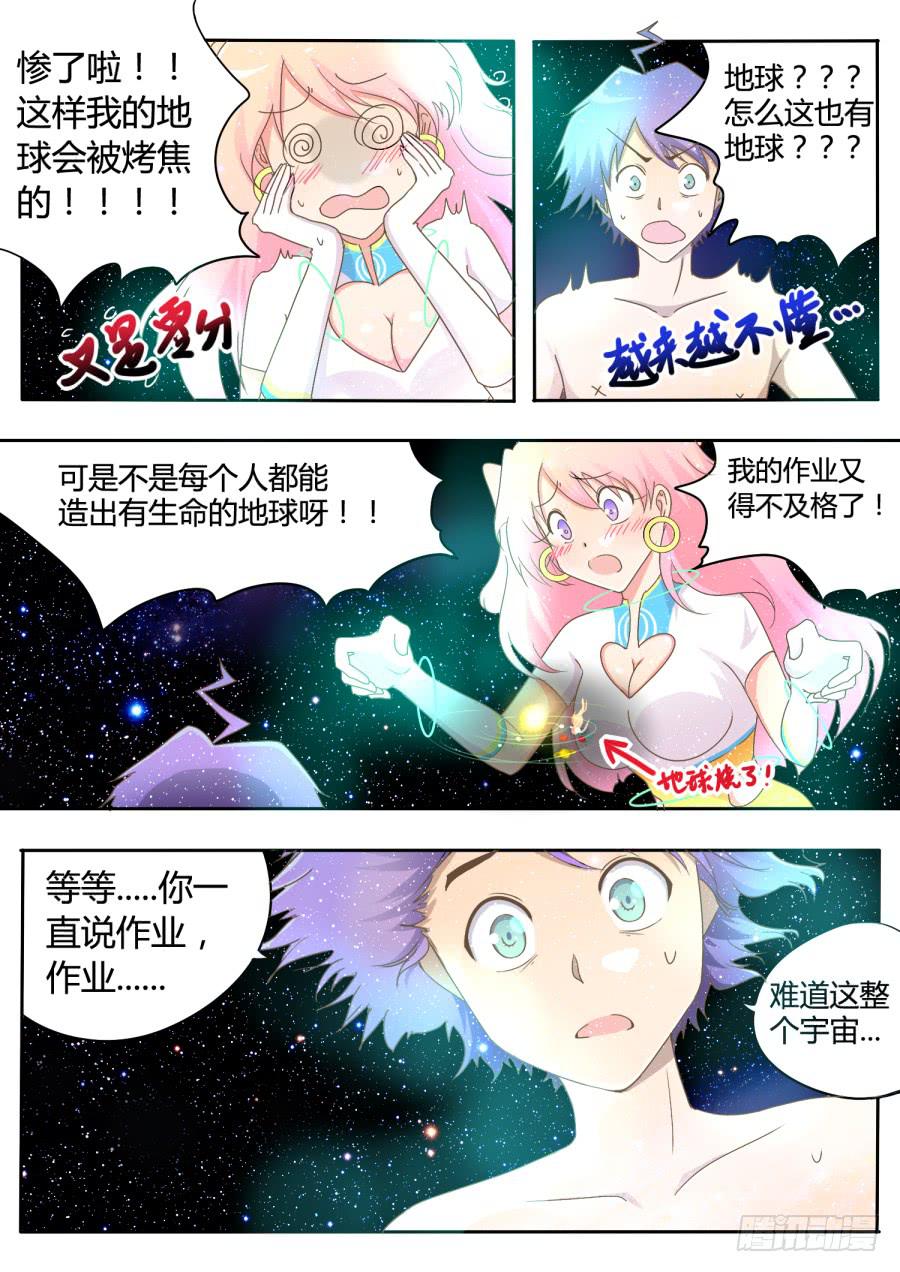 第二话：宇宙的真相！-第2话