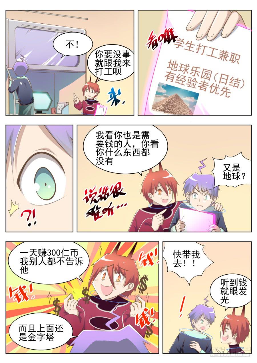 第十四话：打工去！-第14话